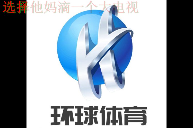 环球体育正规版app下载