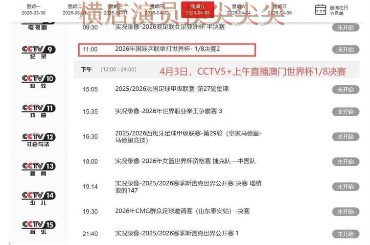 世界杯高清直播来临，世界杯买球平台访问方式+直播与平台选择精选