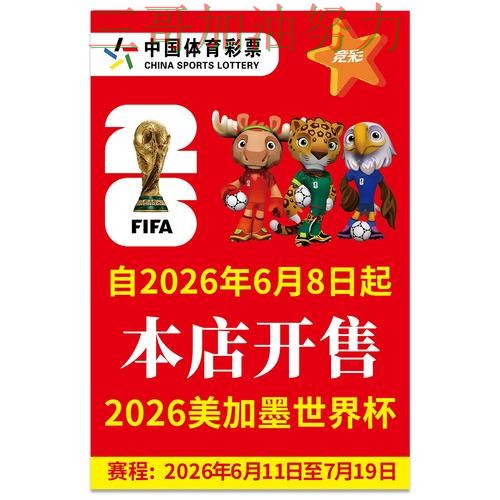 世界杯竞猜入口如何操作指南：深度解析全流程解析（2026世界杯）